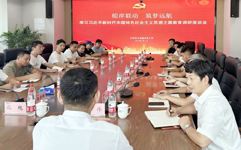 船岸聯(lián)動(dòng) 筑夢(mèng)遠(yuǎn)航 江蘇遠(yuǎn)洋黨委開展船員慰問和調(diào)研活動(dòng)