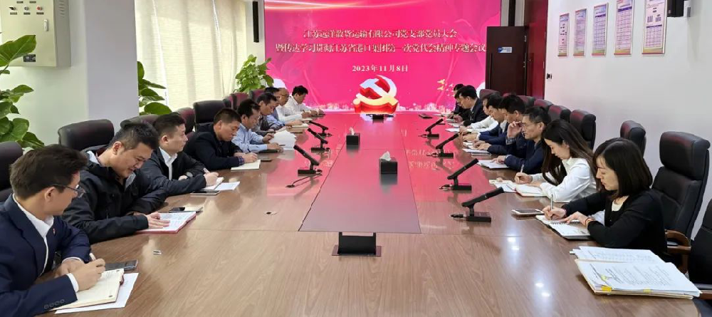 黨代會(huì)精神進(jìn)一線 | 聚焦航運(yùn)服務(wù) 提升市場競爭力 全力沖刺年度目標(biāo)任務(wù)