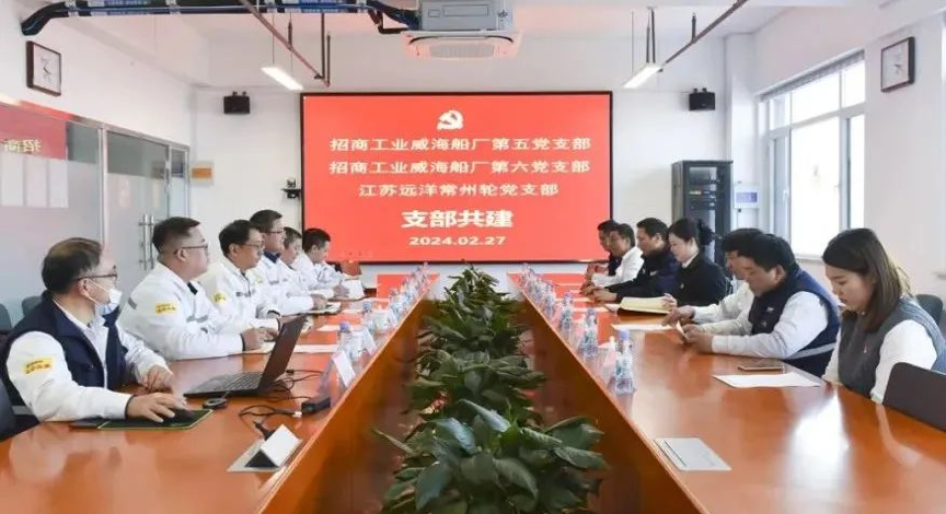 固本強(qiáng)基促發(fā)展②|江蘇遠(yuǎn)洋“江遠(yuǎn)常州”輪與招商工業(yè)威海船廠有關(guān)支部開展共建