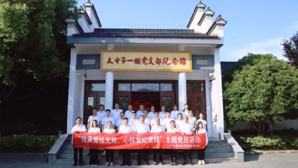 太海集運(yùn)黨支部開(kāi)展“傳承黨性光輝 心懷黨紀(jì)黨規(guī)”主題黨日活動(dòng)