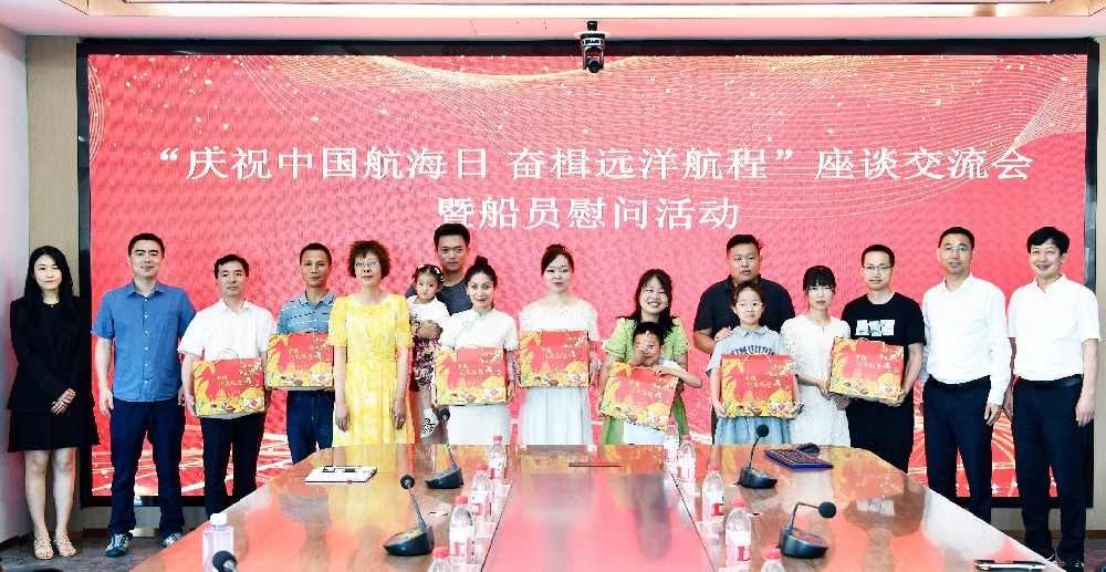江蘇遠(yuǎn)洋開展“慶祝中國(guó)航海日 奮楫遠(yuǎn)洋航程”主題座談交流暨船員慰問活動(dòng)
