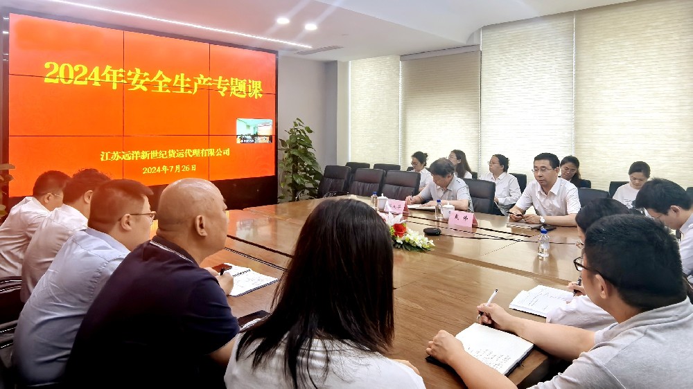上好安全課、繃緊安全弦！江蘇遠洋安全生產專題學習活動正在推進