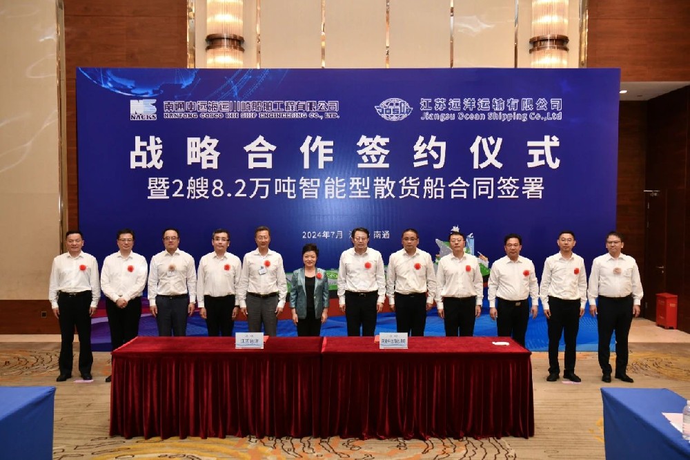 江蘇遠洋與南通中遠海運川崎簽署戰(zhàn)略合作協(xié)議