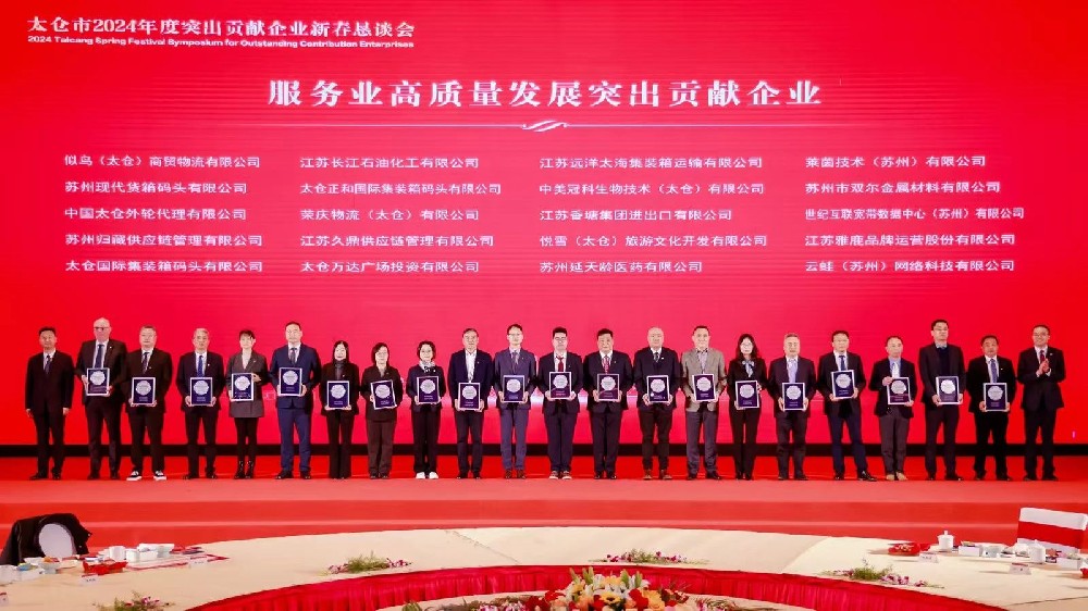 喜報丨江蘇遠洋所屬太海集運榮獲雙項榮譽，引領水路運輸服務高質量發(fā)展