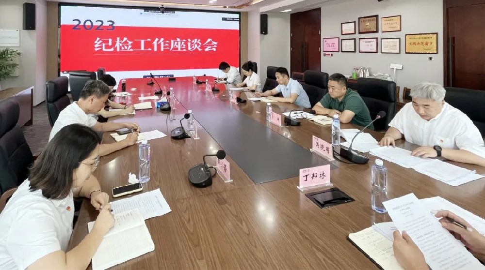 聚焦問(wèn)題補(bǔ)短板 錨定目標(biāo)再奮進(jìn) 江蘇遠(yuǎn)洋召開(kāi)紀(jì)檢工作座談會(huì)