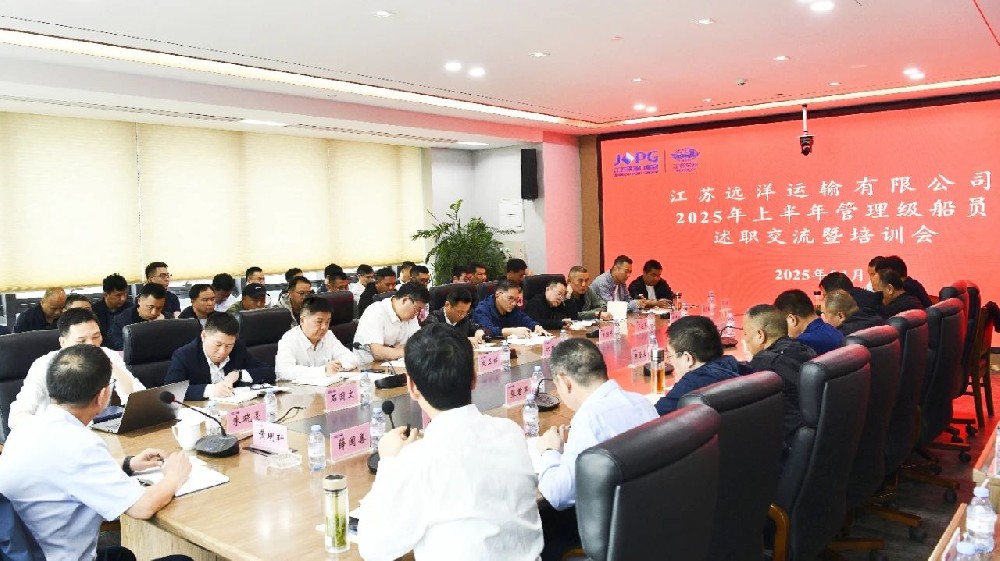 江蘇遠洋舉辦2025年上半年管理級船員述職交流暨培訓(xùn)會