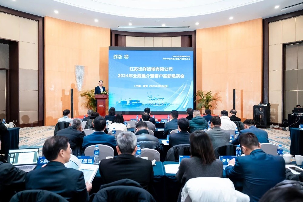 江蘇遠洋2024年業(yè)務(wù)推介暨客戶迎新懇談會成功舉辦