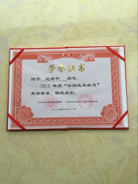 2015年6月沈錦平被國家海事局中國海員建設工會授