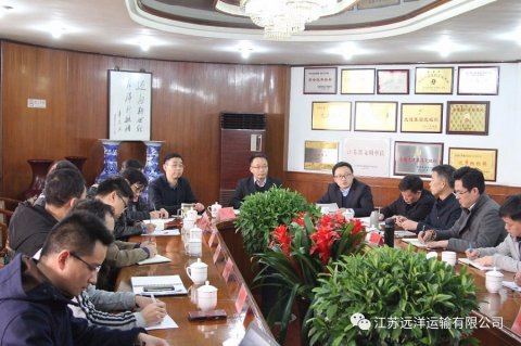 江蘇遠(yuǎn)洋召開貨運物流工作會議