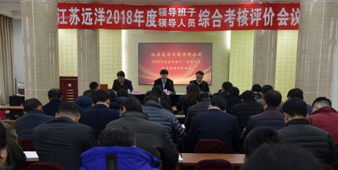 省港口集團對我司領(lǐng)導(dǎo)班子、領(lǐng)導(dǎo)人員進行2018年度綜合考核評價