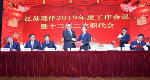 “攜手并肩，筑夢遠(yuǎn)洋”江蘇遠(yuǎn)洋2019年度工作會議暨2018年表彰大會順利召開