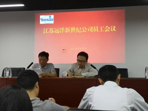 江蘇遠洋新世紀貨運代理有限公司召開總部員工大會
