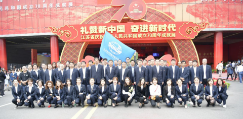 江蘇遠洋組織職工參觀江蘇省慶祝中華人民共和國成立70周年成就展