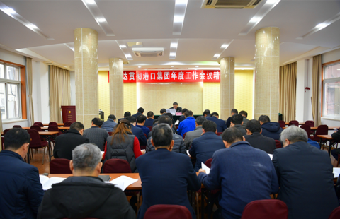 江蘇遠(yuǎn)洋認(rèn)真學(xué)習(xí)宣貫省港口集團2020年度工作會議精神