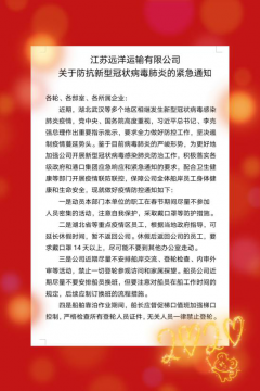 積極應對 全力做好疫情防控工作