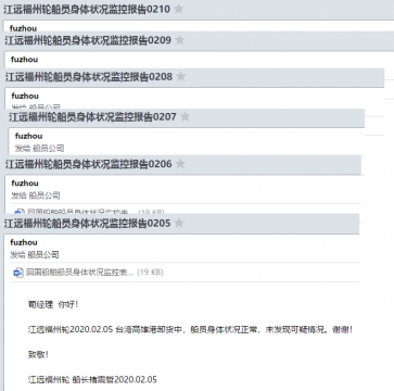 遠(yuǎn)洋航行駛千里 船舶防疫再落實