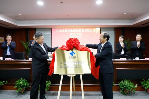 賦能一體化高質(zhì)量發(fā)展，江蘇省港口集團(tuán)集裝箱公司掛牌成立!