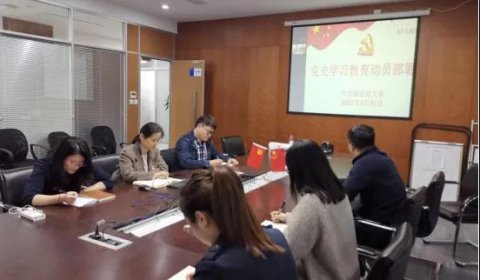 太倉海運(yùn)黨支部召開黨史學(xué)習(xí)教育動員部署會