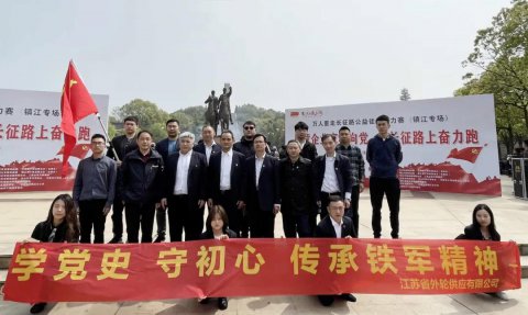 傳承鐵軍精神 賡續(xù)精神血脈 凝聚奮進(jìn)力量 ——外供公司黨支部組織參觀茅山新四軍紀(jì)念館