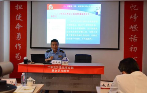 憶崢嶸 話初心 擔使命 勇作為 ——江蘇遠洋集運事業(yè)部黨總支聯(lián)合各黨支部開展主題黨日活動推動黨史學習教育走深走實